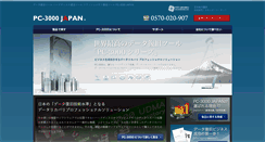 Desktop Screenshot of pc-3000.jp